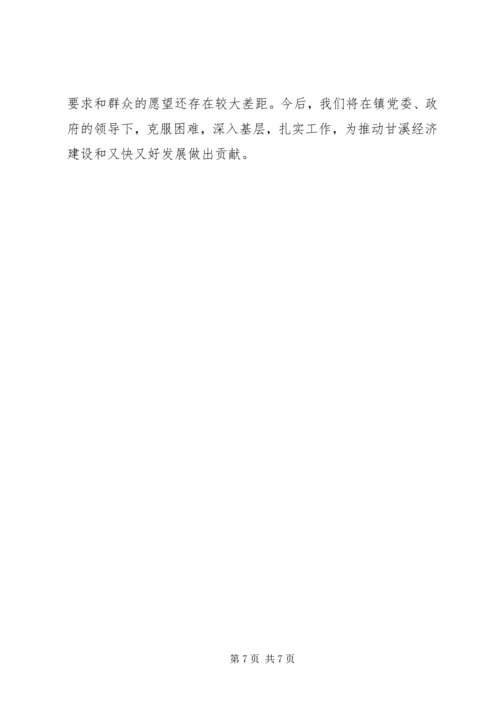 乡镇经发办工作总结.docx