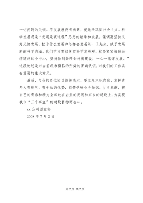 团支部学习情况汇报.docx