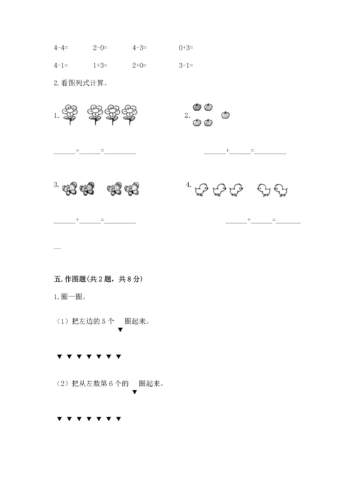 一年级上册数学期中测试卷及完整答案（夺冠）.docx