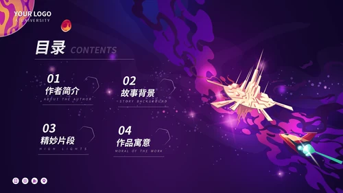 超新星纪元读书分享PPT模板