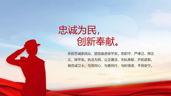 红色大气民警警察年终工作总结PPT