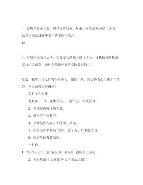 精编幼儿园年秋季新学期工作参考计划范文.docx