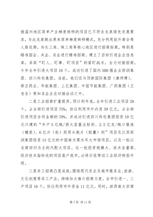 乡镇年度招商工作总结.docx