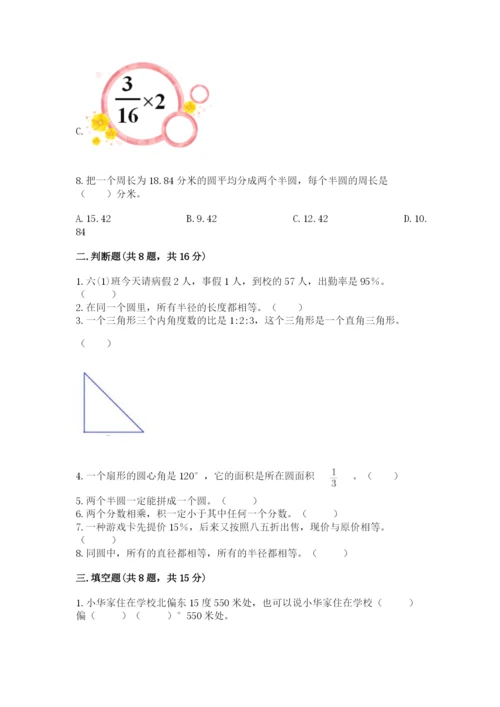 2022人教版六年级上册数学期末卷精品【综合题】.docx
