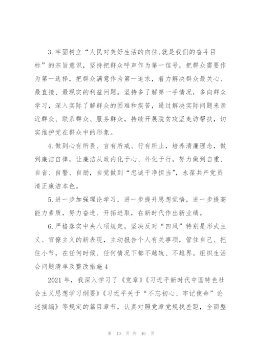 组织生活会问题清单及整改措施11篇.docx