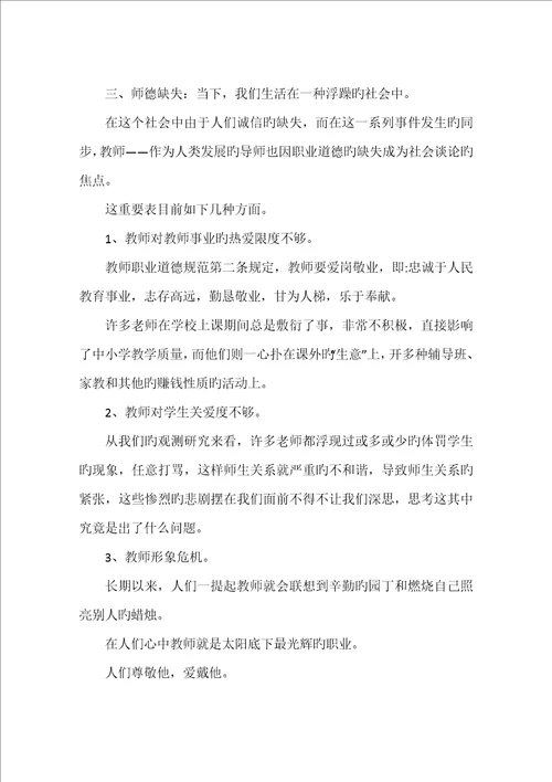 幼儿园师德师风培训发言稿