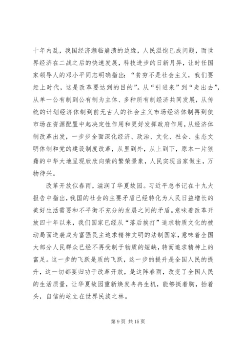 观庆祝改革开放40周年大会观后感7篇.docx