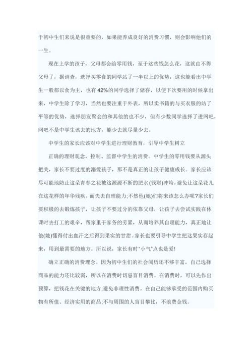 中学生消费调查报告.docx