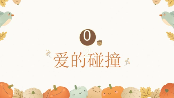 7.2爱在家人间 课件(共35张PPT)