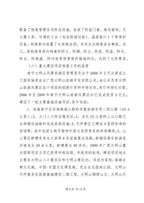 乡镇档案执法自查报告.docx