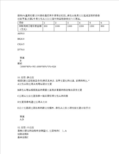 一级建造师考试经济题库100题含答案测考939版