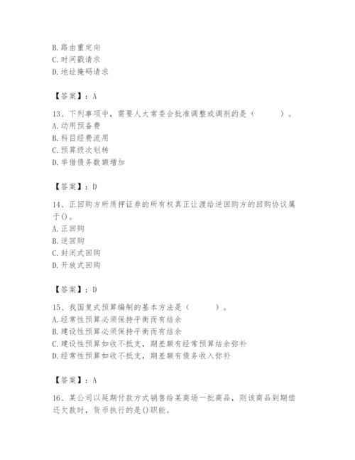 2024年国家电网招聘之经济学类题库含完整答案（全优）.docx