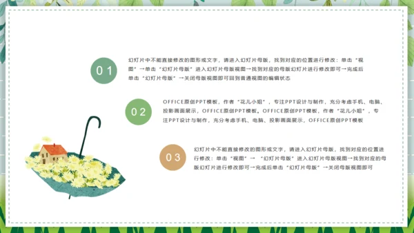 野菊花清新小雏菊通用PPT模版