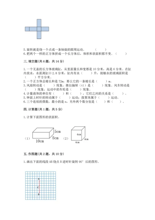人教版五年级下册数学期末测试卷附参考答案（培优a卷）.docx