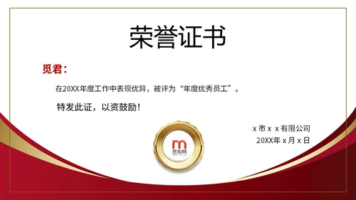 红色简约形状荣誉证书奖励奖状评优选先PPT