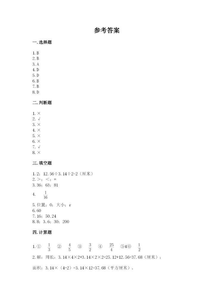 2022人教版六年级上册数学期末卷含答案【突破训练】.docx