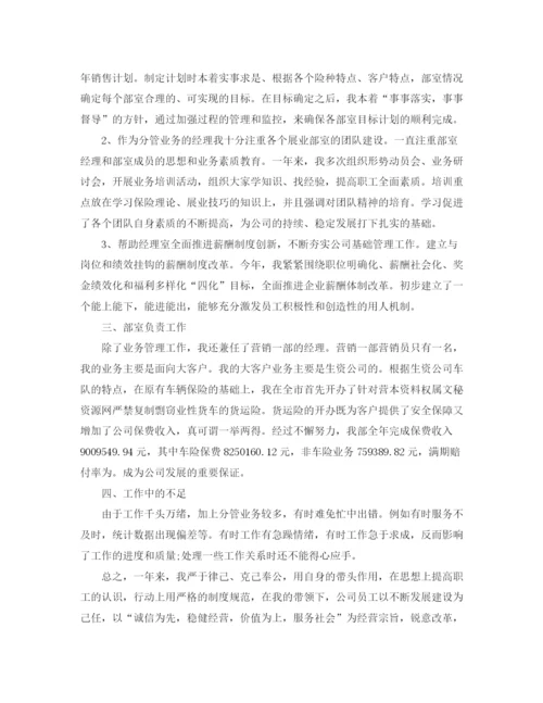 精编之保险经理个人工作总结范文【三篇】.docx