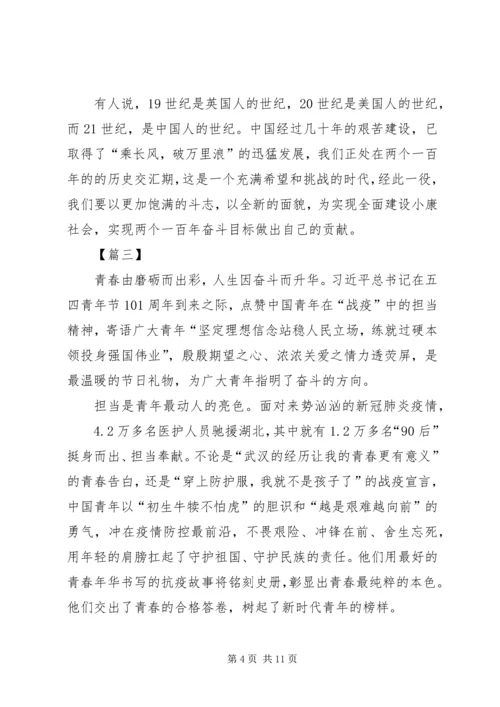 五四精神心得感悟征文5篇.docx