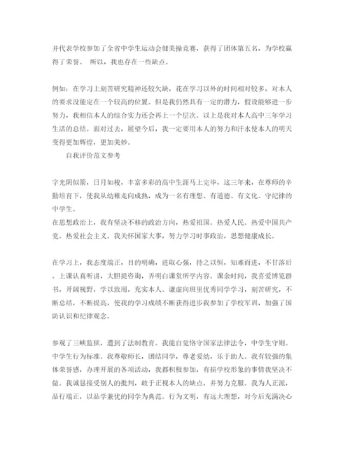 精编自我评价800字高中生参考范文应该怎么写.docx