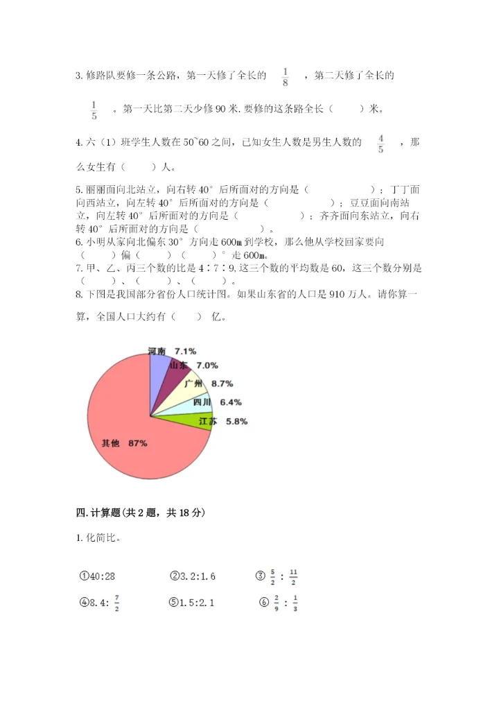 人教版小学六年级上册数学期末测试卷精品（能力提升）.docx