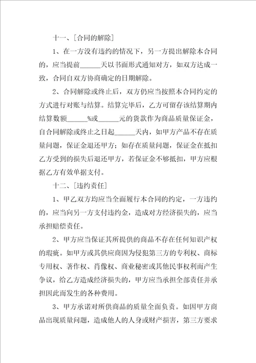 超市商品采购合同范本