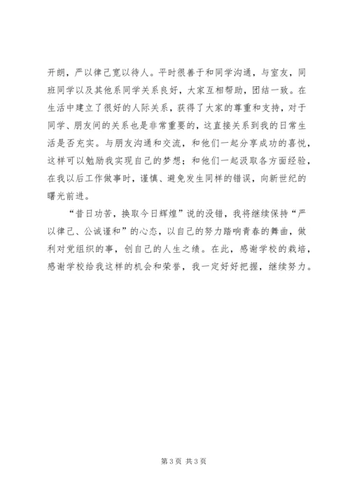 优秀共青团干部自我鉴定范文 (5).docx