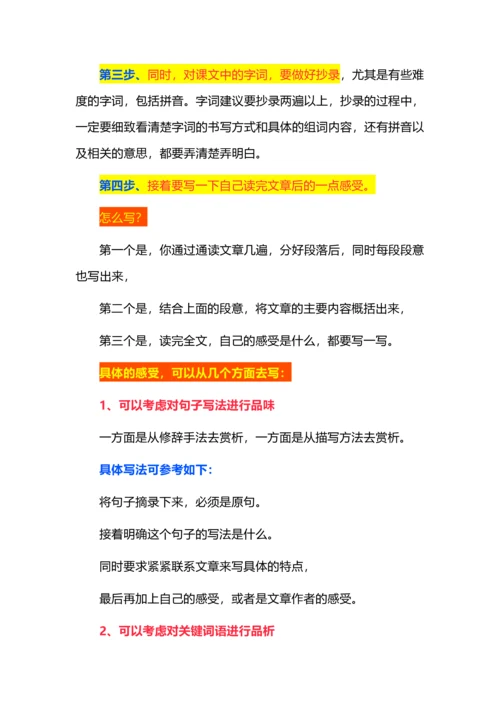 小学语文系统学习方法（四五六年级预习课文的详操方法）.docx