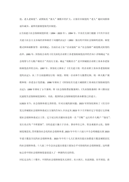 专题三聚焦中国社会保障制度改革.docx