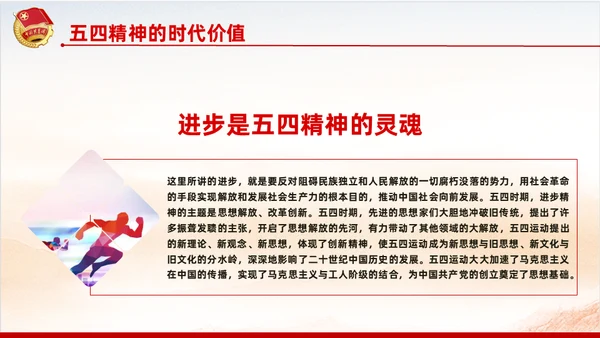 弘扬五四精神共青团团课通用PPT模板
