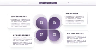 紫色商务风4项列表PPT单页