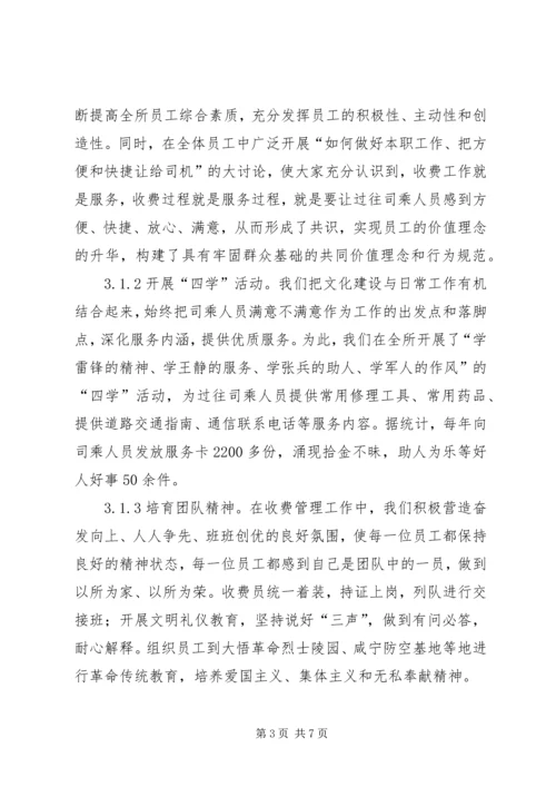 基层收费站文化建设调研报告 (4).docx