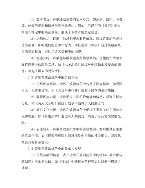 诗歌与政治：文学在抗争中的角色