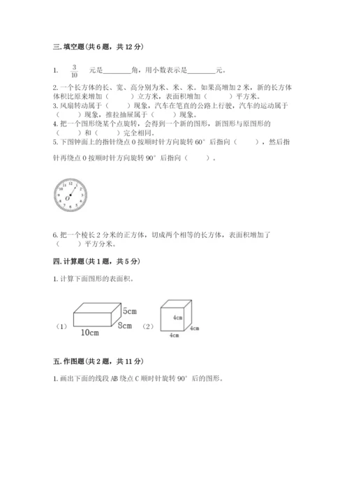 人教版五年级下册数学期末卷附完整答案（夺冠）.docx