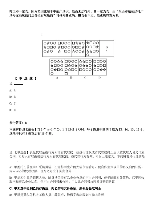 2023年01月浙江舟山市第二人民医院招考聘用合同制专业技术人员笔试参考题库答案详解