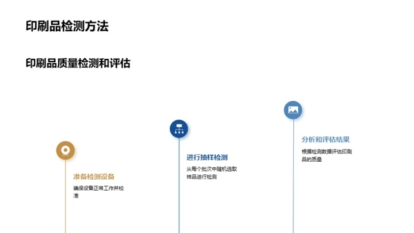 印刷品质优掌控