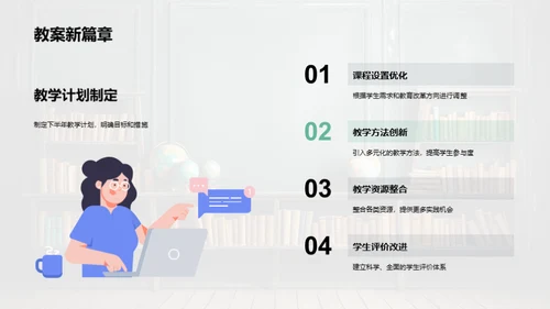 教学部门半年回顾与展望