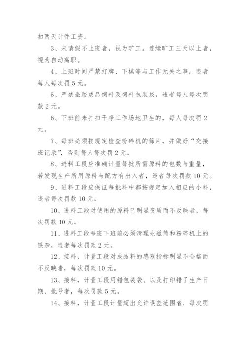 生产车间管理规章制度.docx