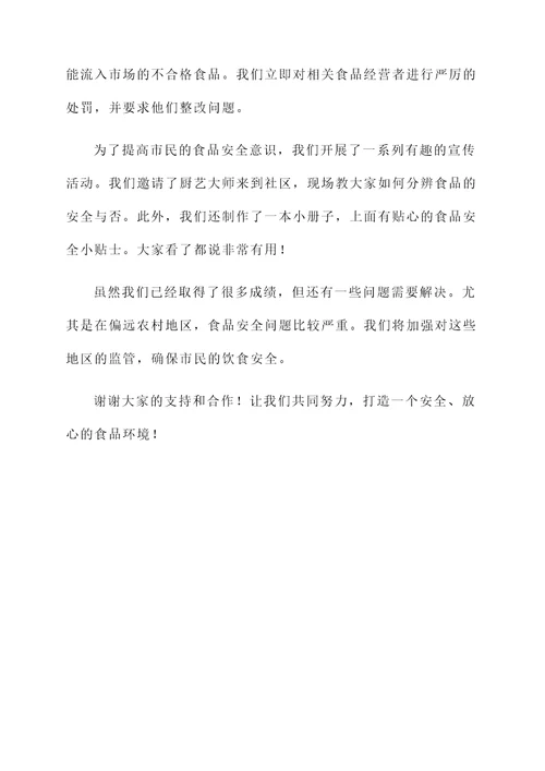金山区食品安全工作汇报