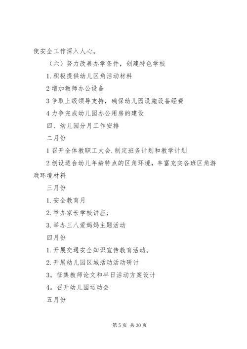 篇一：园长工作计划20XX年.docx