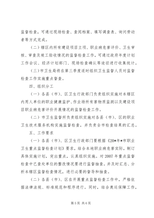 市职业卫生放射计划.docx