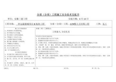 土方回填安全核心技术交底.docx