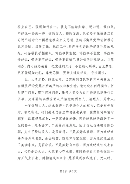 廉政党课——以案为鉴，牢记教训，切实做到警钟长鸣.docx