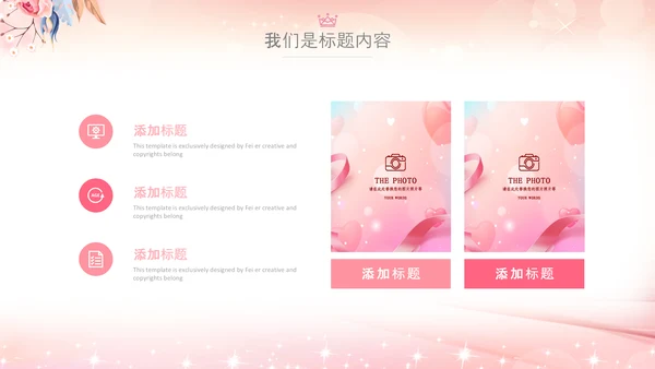 粉色巾帼女性女人妇联三八妇女节PPT模板