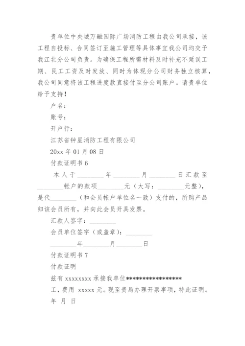 付款证明书.docx