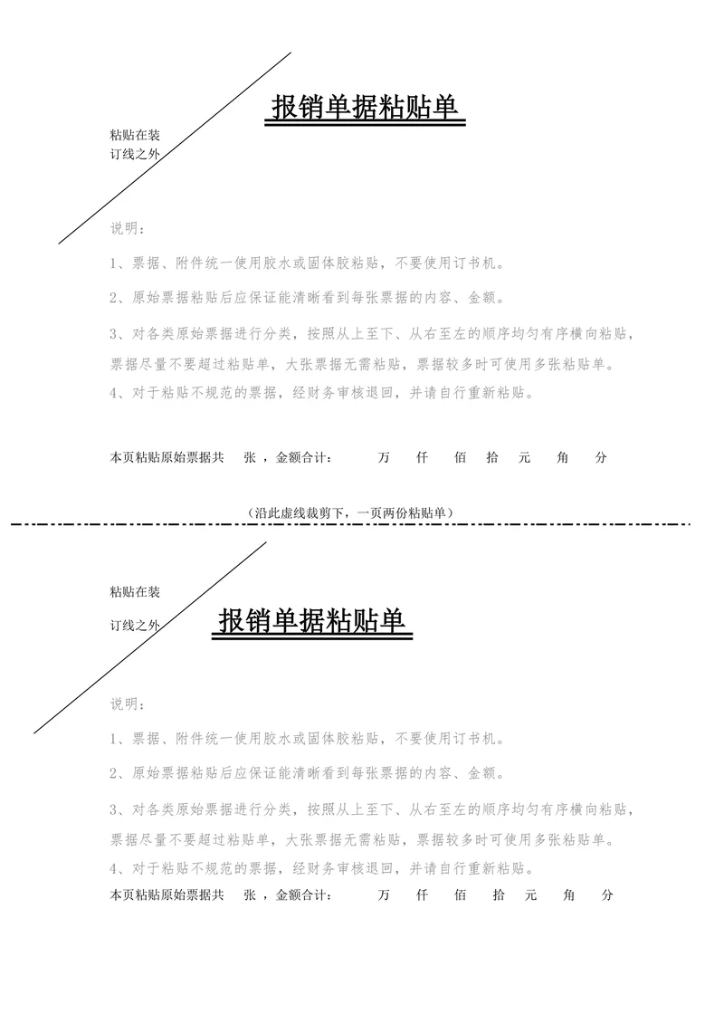 报销单据粘贴单