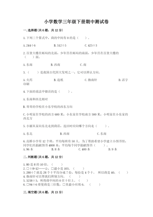 小学数学三年级下册期中测试卷附参考答案【基础题】.docx