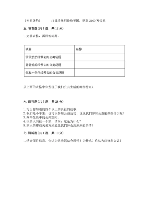 新部编版五年级下册道德与法治期末测试卷含答案【典型题】.docx