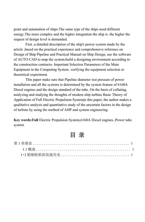 船舶轮机最终稿