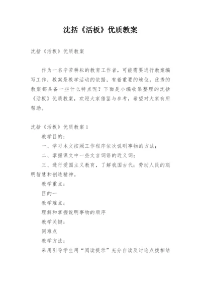 沈括《活板》优质教案_2.docx