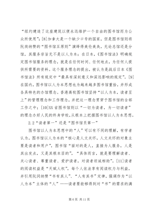 学校图书馆调研报告.docx